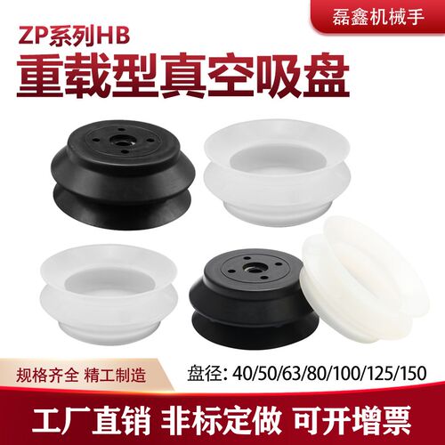 重载真空吸盘工业机械手强力吸盘耐高温ZP40HBS/N ZP50HBN/S63 80