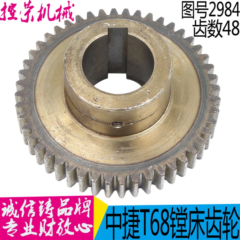 镗床2984 T68镗床齿轮 沈阳中捷镗床齿轮 昆机T68镗床齿轮 现货