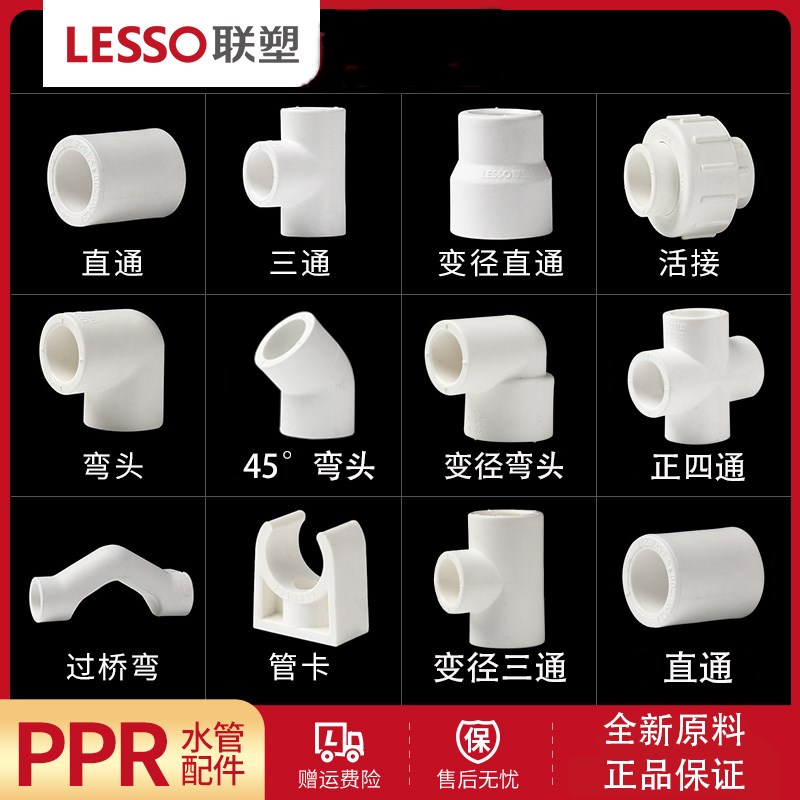 联塑ppr水管配件4分 6分 20 25白色热熔管件接头水管异径直接弯头