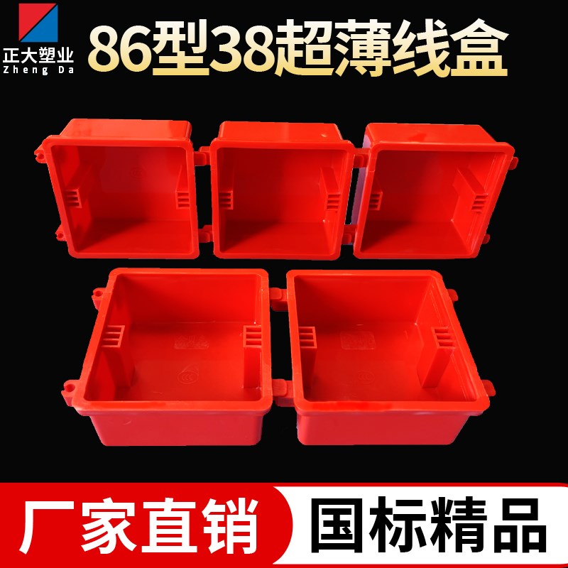 38超薄线盒86型预埋家装接线盒开关插座底盒家装自攻丝浅线盒