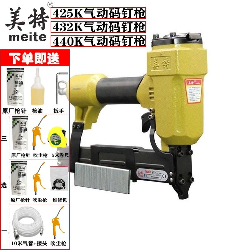美特440K气动码钉枪U型钉抢家具石膏板438k 425k 432k双排马丁抢