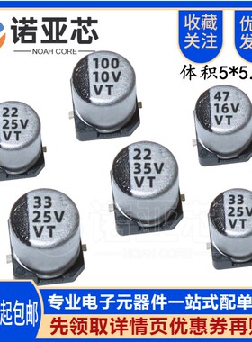 5*5.4 VT贴片铝电解电容4.7/10/22/33/47/100UF/10/16/25/50/100V