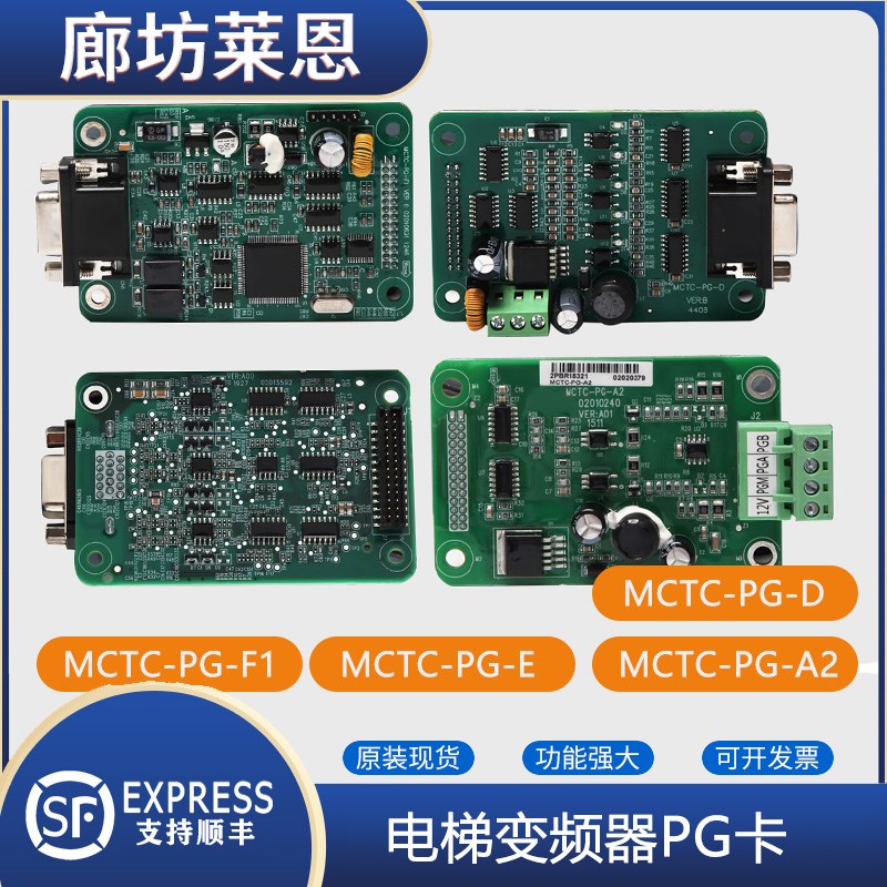 原装默纳克PG卡MCTC-PG-E A2 D F1同步异步分频卡变频器3000+配件