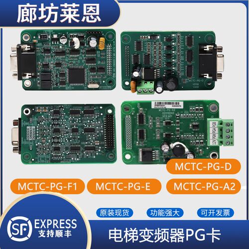 原装默纳克PG卡MCTC-PG-E A2 D F1同步异步分频卡变频器3000+配件