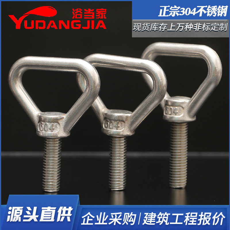 304不锈钢三角吊环螺丝 加长带圈螺栓特长螺杆 M8M10M12M14M16M20