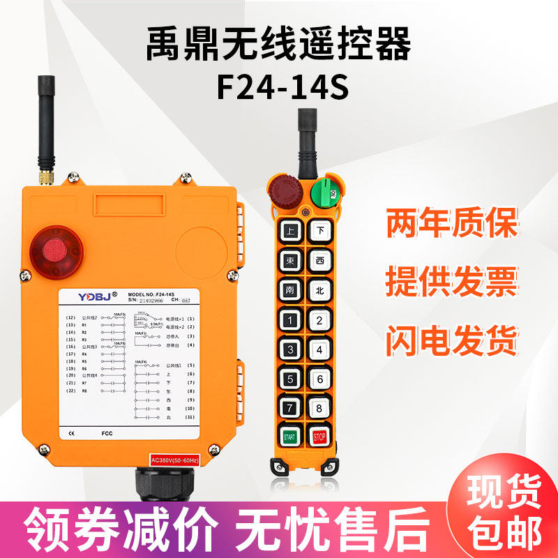 禹鼎工业遥控器F24-14S行车行吊起重机遥控器工业无线遥控器