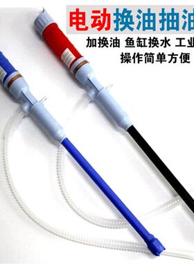 通用型电动换油抽油泵汽车油箱小车应急抽油器家用鱼缸抽水泵换水
