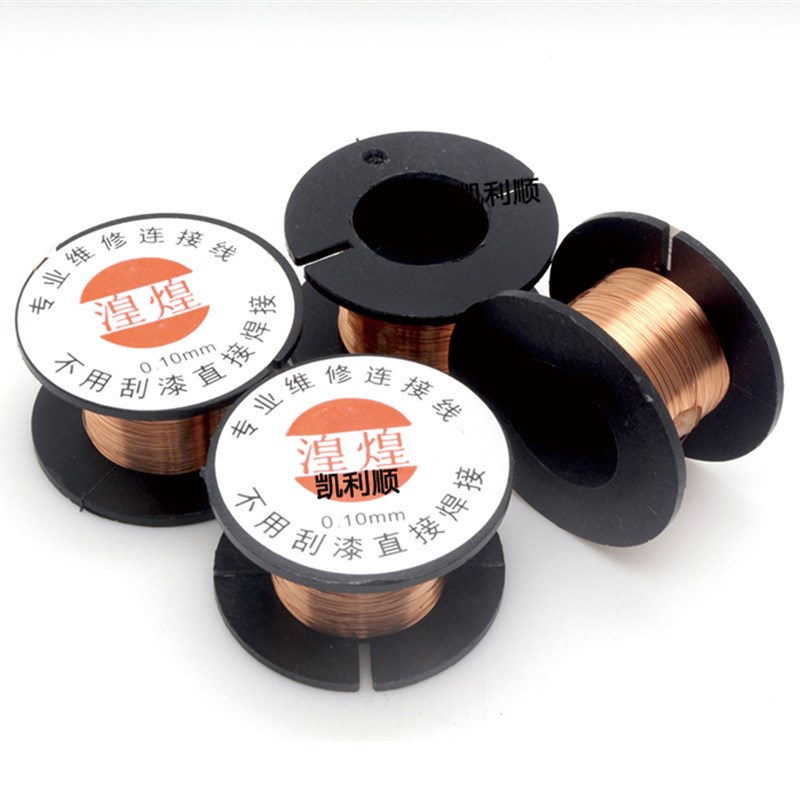 凯利顺0.10MM漆包线 连接飞线 笔记本 主板等维修连接线不用刮漆
