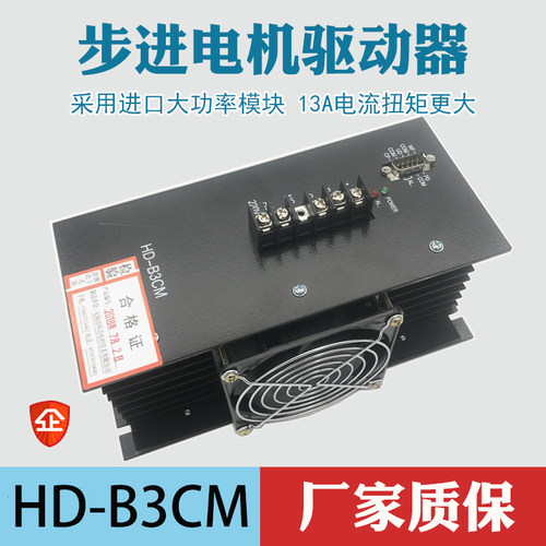 环达HD-B3CM 13A制袋机三相混合式步进马达驱动器HB-B3CE/HB-B3HL