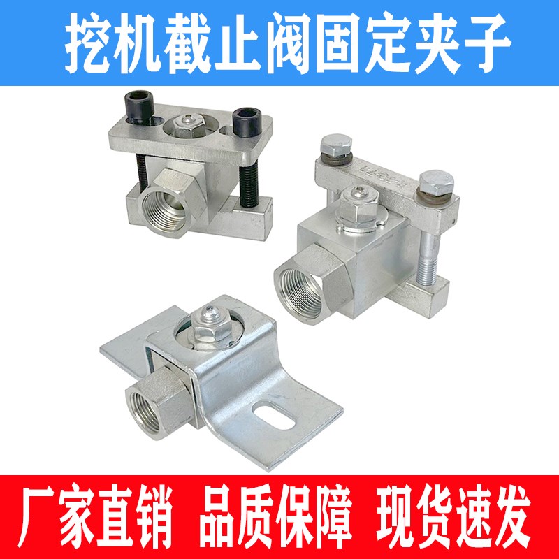 挖掘机68 100 145 155破碎锤截止球阀卡子炮头开关固定架上盖底座