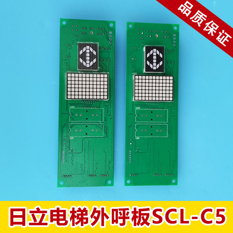 日立电梯外呼板scl-c5轿内显示板面板SCLC-V1.1/SCL-C2 V1.2配件