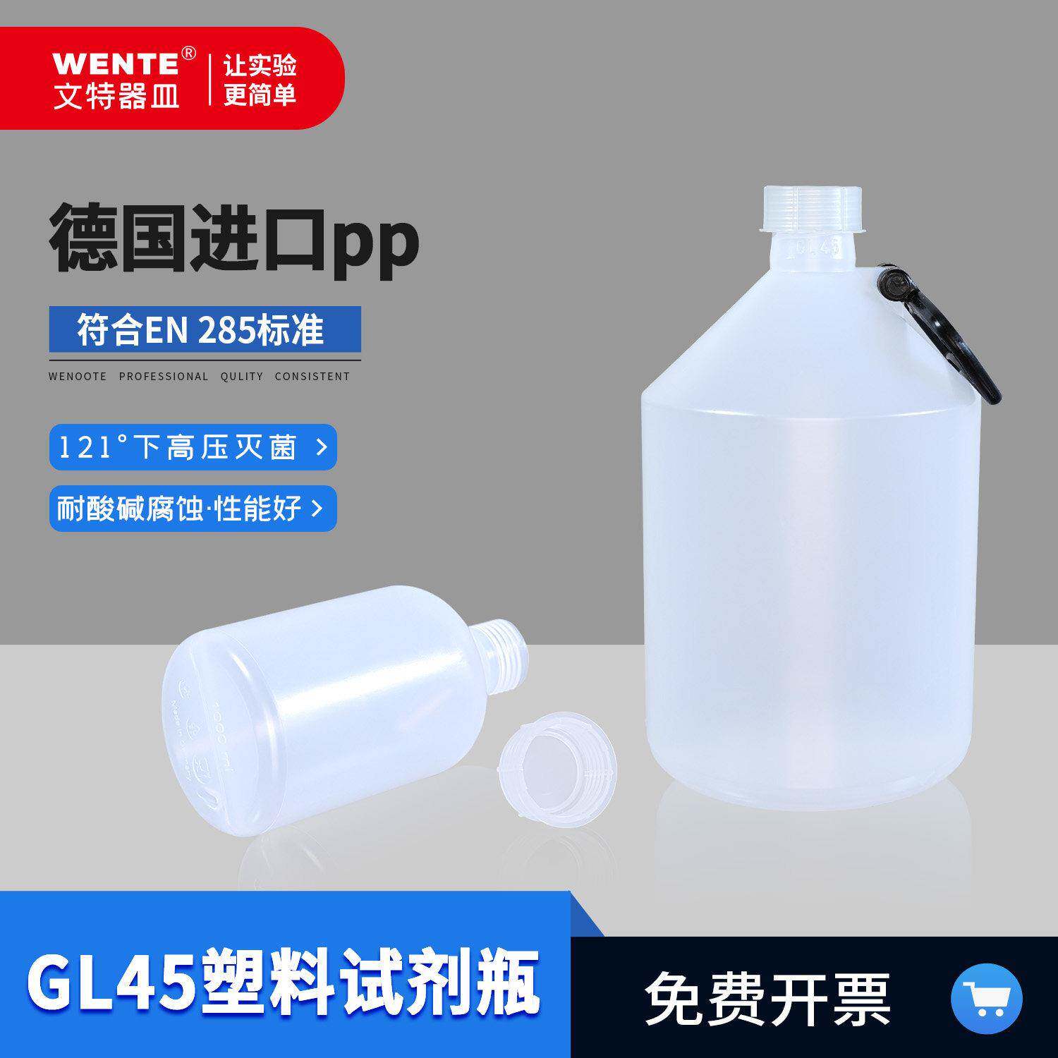 德国进口GL45试剂瓶取样储液桶塑料瓶PP耐腐蚀带把手聚丙烯塑料瓶