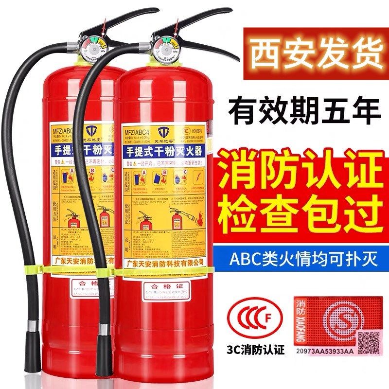 灭火器店用家用4kg干粉4公斤手提式车用1Kg2kg4kg5kg8kg消防 西安