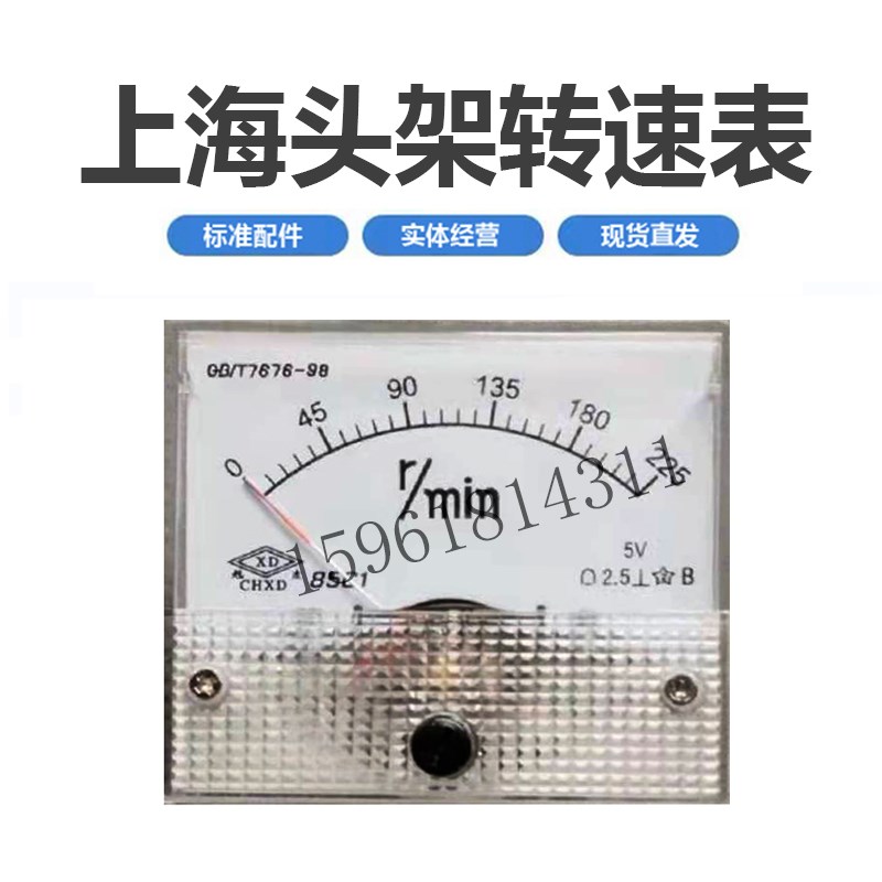 上海机床厂M1432AB M1332B头架转速表 外圆磨床配件
