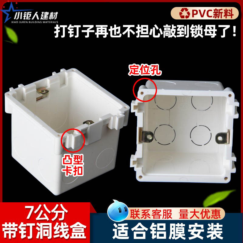 86型带固定孔预埋底盒70pvc定位盒带耳工程模板带钉洞暗装接线盒