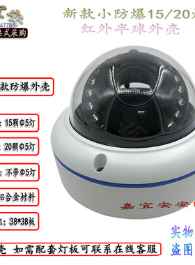 新款8104b红外防爆半球监控防水外壳/红外15灯防爆监控摄像机外壳