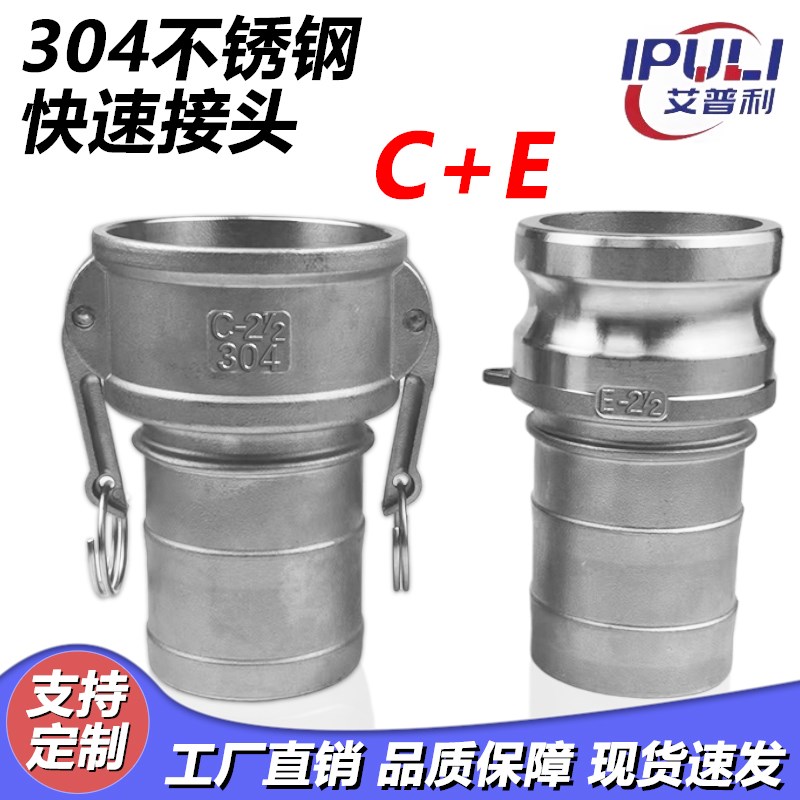 304不锈钢快速接头扳把式CE型快接水管皮管钢丝管1寸1.5寸2寸快接