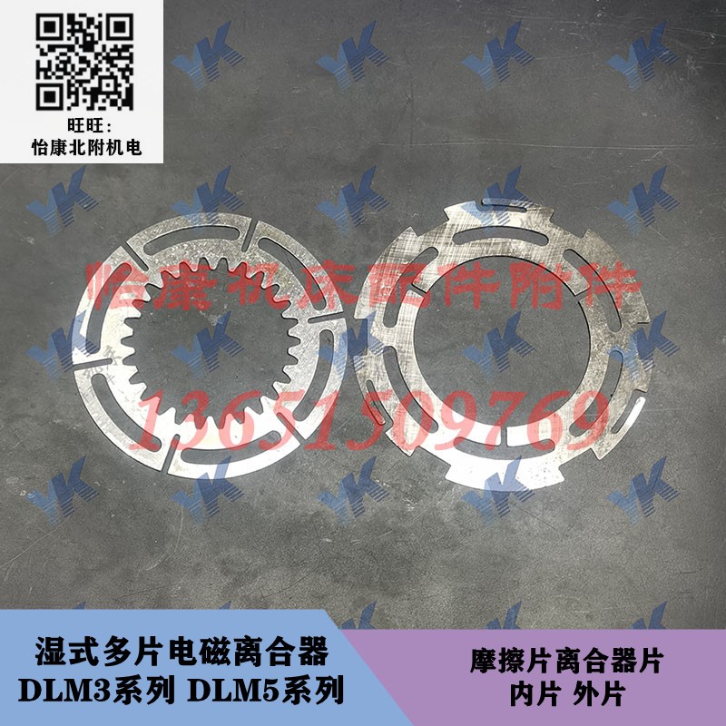 机床配件 电磁离合器 DLM3 DLM5 离合器片 摩擦片 铣床车床剪板机