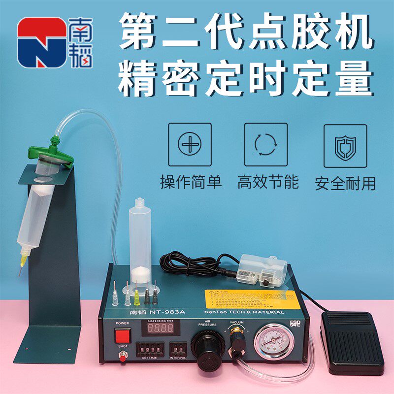 南韬NT-983A全自动点胶机 小型打锡膏机UV胶矽胶手动打胶机滴胶机