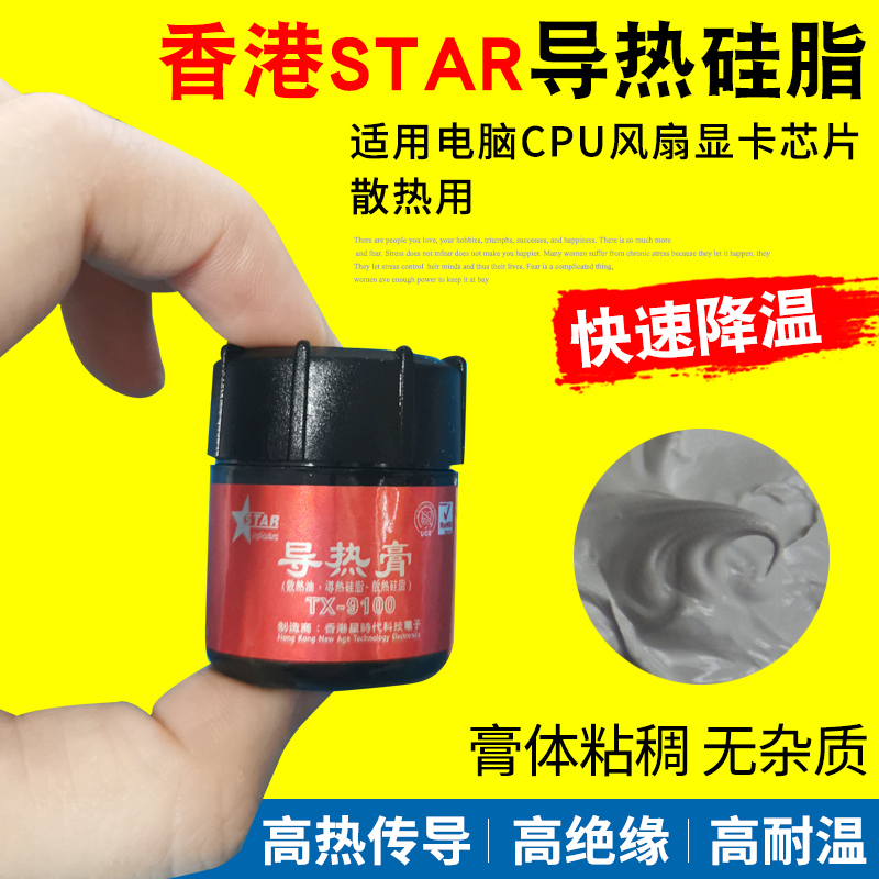 笔记本硅脂cpu导热膏电脑清灰更换风扇散热器散热硅脂硅胶散热膏