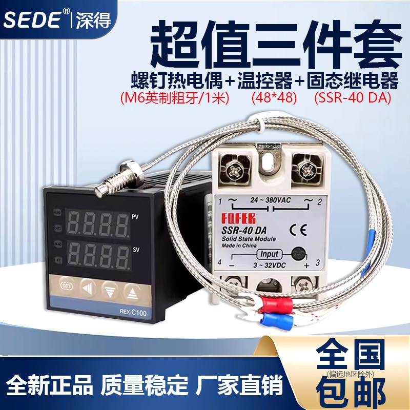 REX-C100温控器配热电偶感温线固态继电器智能数显温控烤箱控温仪