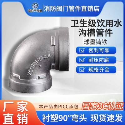 涂塑沟槽管件衬塑90 deg弯头镀锌饮用给水管经卡箍90度正抱箍配件