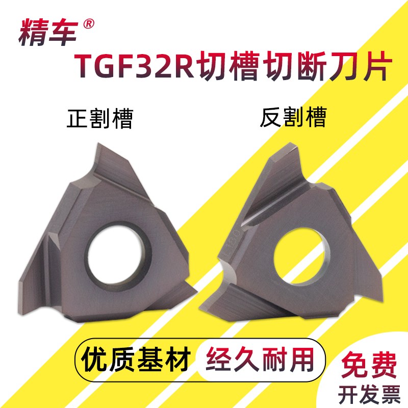 数控浅槽刀片立装通用款TGF32R/L100切槽割槽150不锈钢卡簧槽刀粒