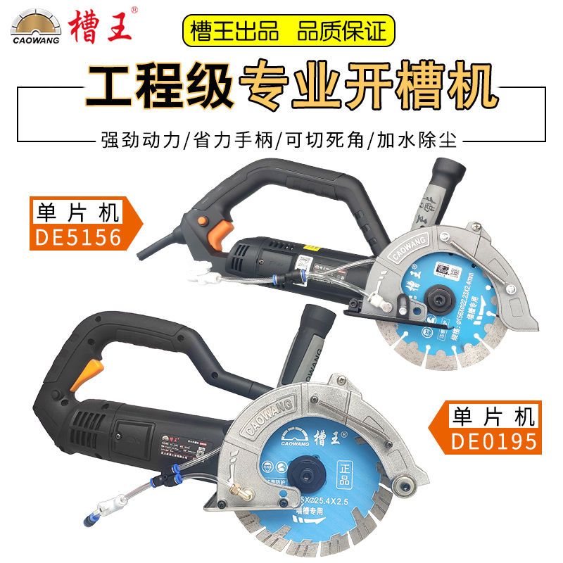 槽王开槽机133156195单双片切割全封闭加水无尘无死角水电线槽盒
