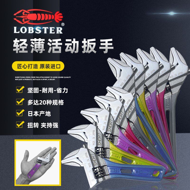 日本虾牌LOBSTER 彩色活动扳手轻薄型迷你扳杆大口高精度进口扳手