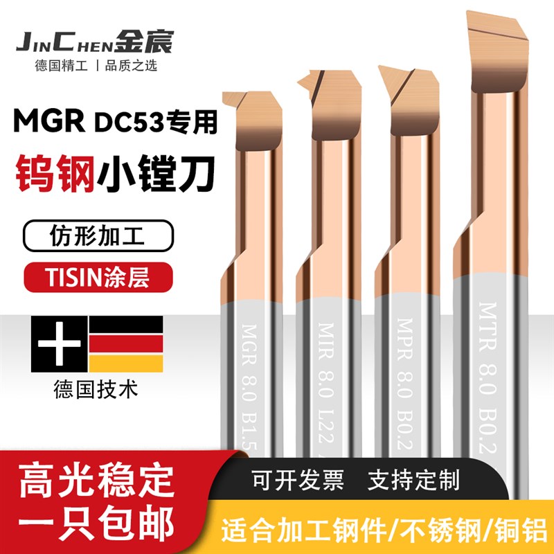 德国钨钢小镗刀小孔径镗刀刀杆MGR微型小孔内切勾槽刀头DC53专用