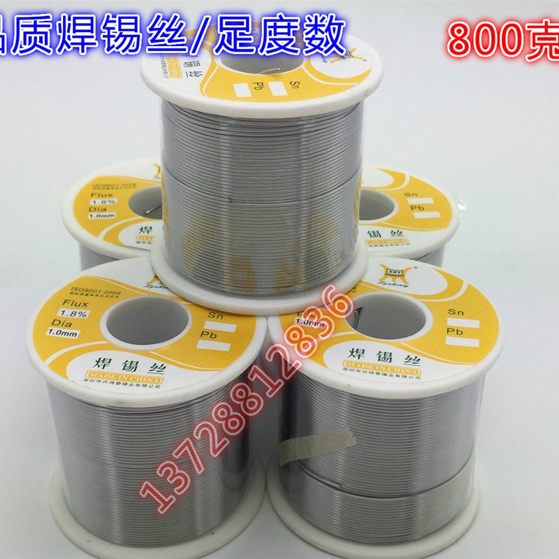 兴鸿泰高纯度焊锡 Sn50含松香焊锡丝1.0mm 足50度有铅锡线800g图片