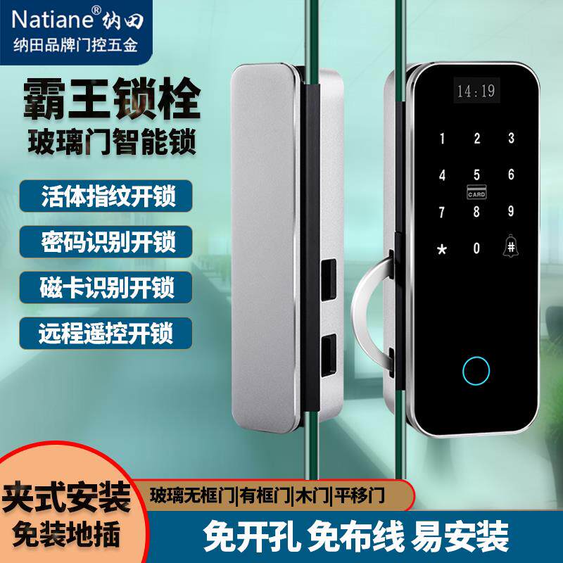 Natiane无线指纹锁刷卡密码电子锁玻璃单双门免开孔免布线门禁锁