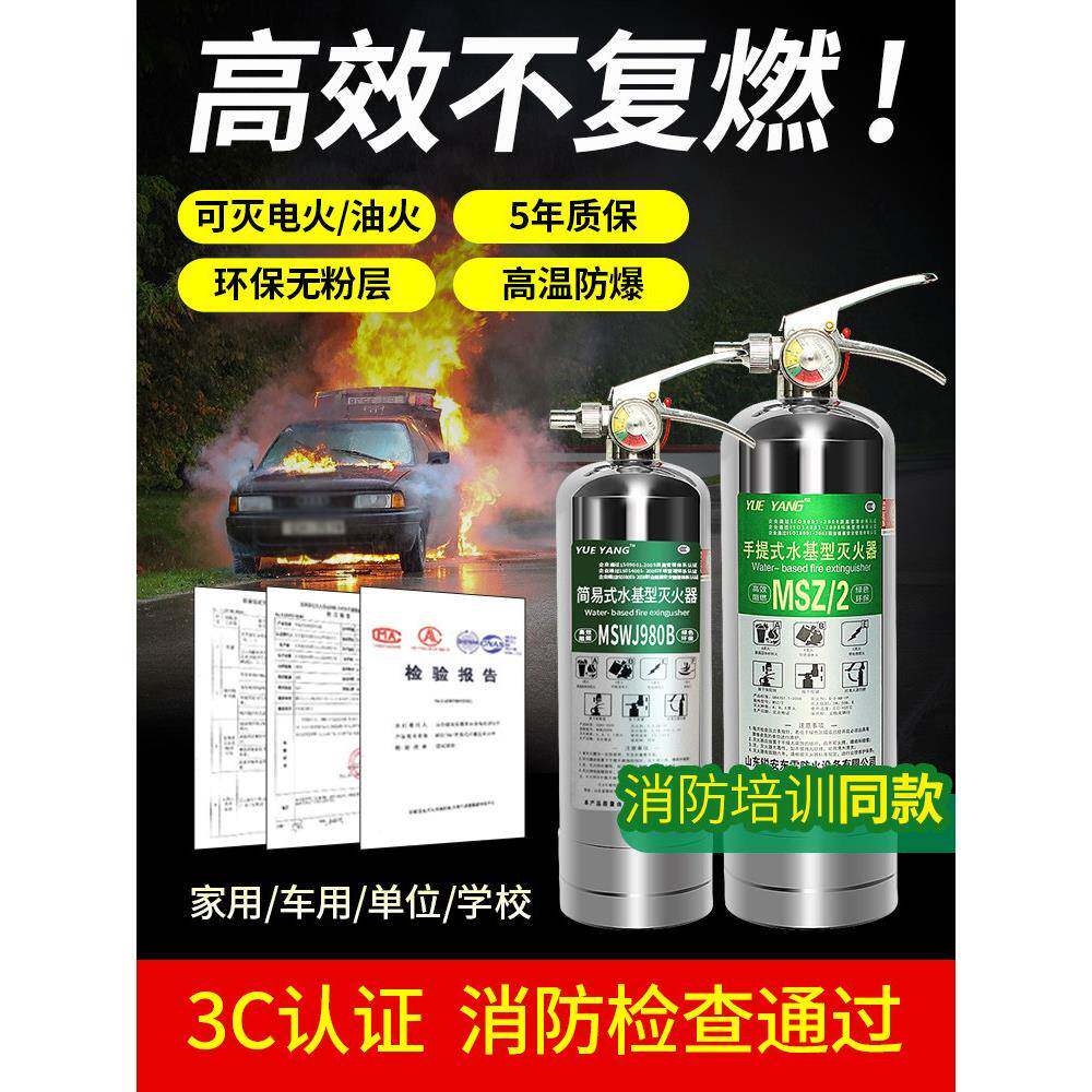 水基灭火器家用不锈钢车用消防四件套家庭小型灭火神器私家车环保
