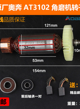 原厂奥奔AT3102B-100力盾LD1809金尚KA710B-100角磨机转子定子