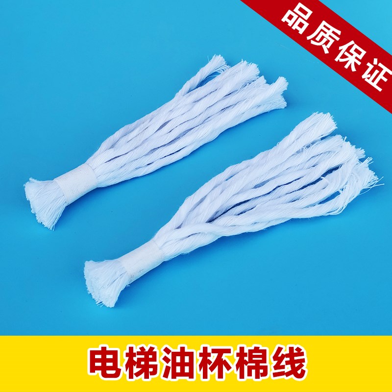 电梯导轨油杯吸油棉线/棉芯/油棉/毛毡油蛊棉线芯/电梯油盒导油条图片