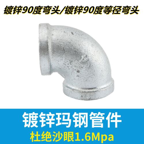 镀锌玛钢管件镀锌90度弯头DN15DN20DN25DN32DN40DN50DN65DN80度弯