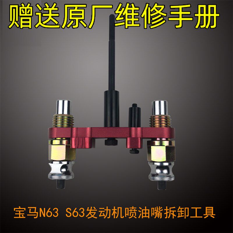 宝马N63发动机喷油嘴拆卸专用工具 宝马S63喷油嘴油头拆卸专用