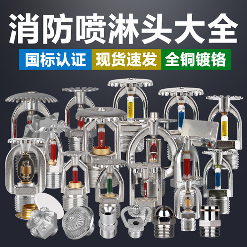 消防喷淋头4分6分15/68度93度141度79度隐蔽喷头暗装上喷下喷侧喷