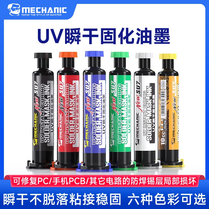 维修佬实践5E速干油手机维修主板飞线紫外光固化胶UV秒干阻焊油墨