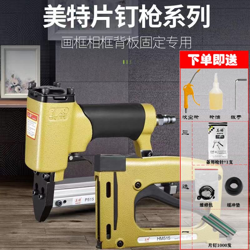 美特P515气动片钉枪瓜子钉相框HM515瓜子钉枪画框相框背板固定枪