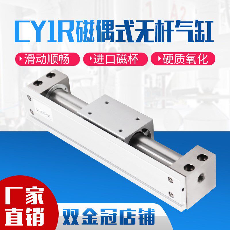 cy1r无杆气缸磁藕式导杆滑台CY3R15/20/25/32/50/63长行程100-500