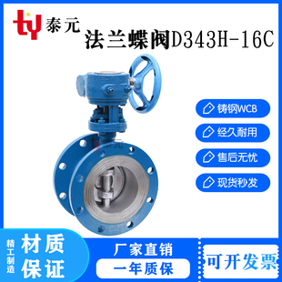 10C铸钢涡轮法兰蝶阀WCB碳钢高温蒸汽硬密封蝶阀DN50 16C D343H