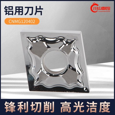 外圆内径菱形85度铜铝专用刀片数控开粗铝用高光刀粒CNMG120402TK