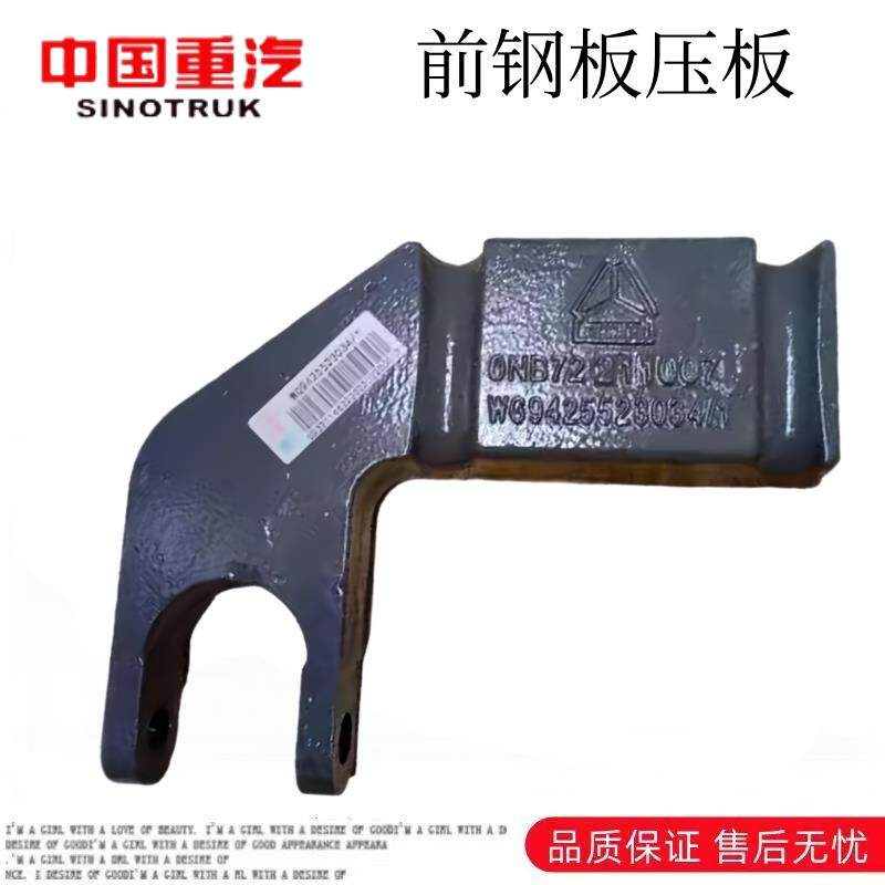 适用重汽豪沃T7TX汕德卡前桥钢板压板盖板前桥减震器支架原厂配件