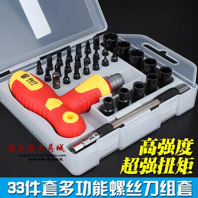 BEST 2887D33件套螺丝刀组套多功能替换式起子套筒起子组合
