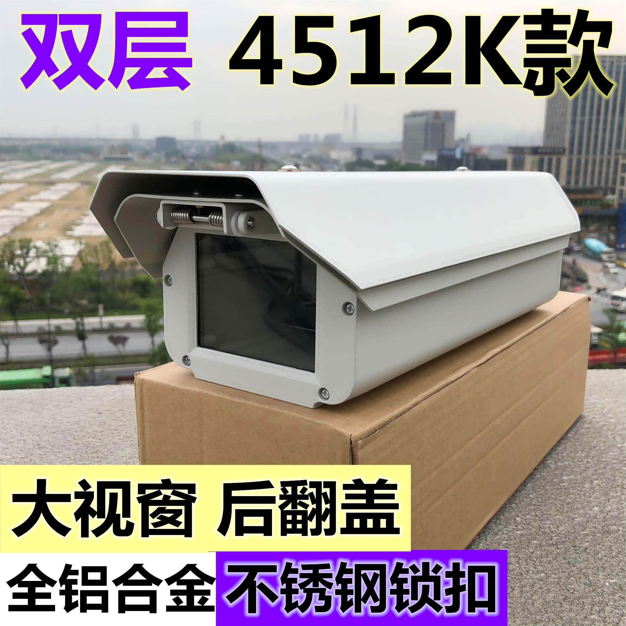 12寸摄像机护罩外壳仿亚安4512k海康1312HZ监控车牌人脸识别道闸