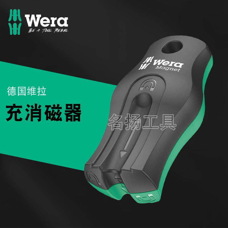 原装德国Wera维拉螺丝刀加磁器螺丝批起子改锥批头强力充磁消磁器