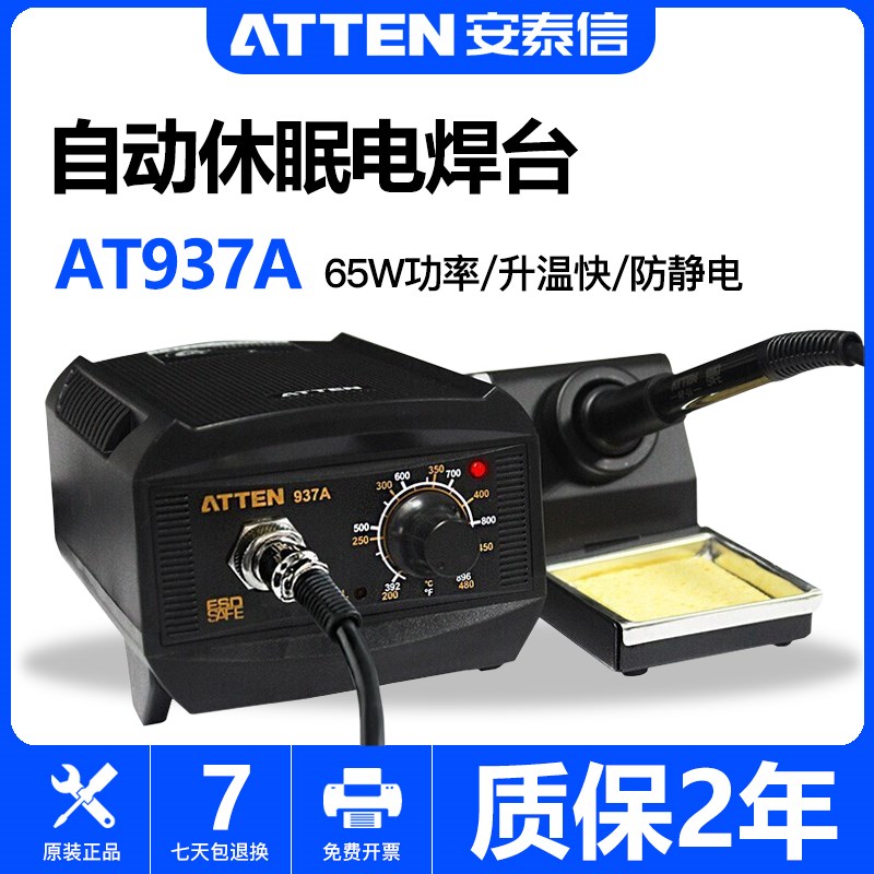 ATTEN安泰信AT937A焊台焊接台防静电维修工具恒温可调温电烙铁