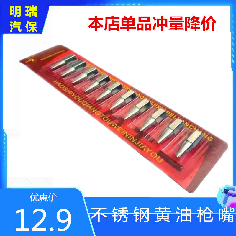 精品高碳钢不锈钢防爆黄油枪嘴奶包装胶带