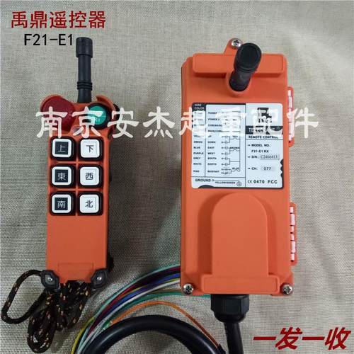 包邮台湾禹鼎遥控器F21-E1带急停按钮CD电动葫芦遥控器行车遥控器